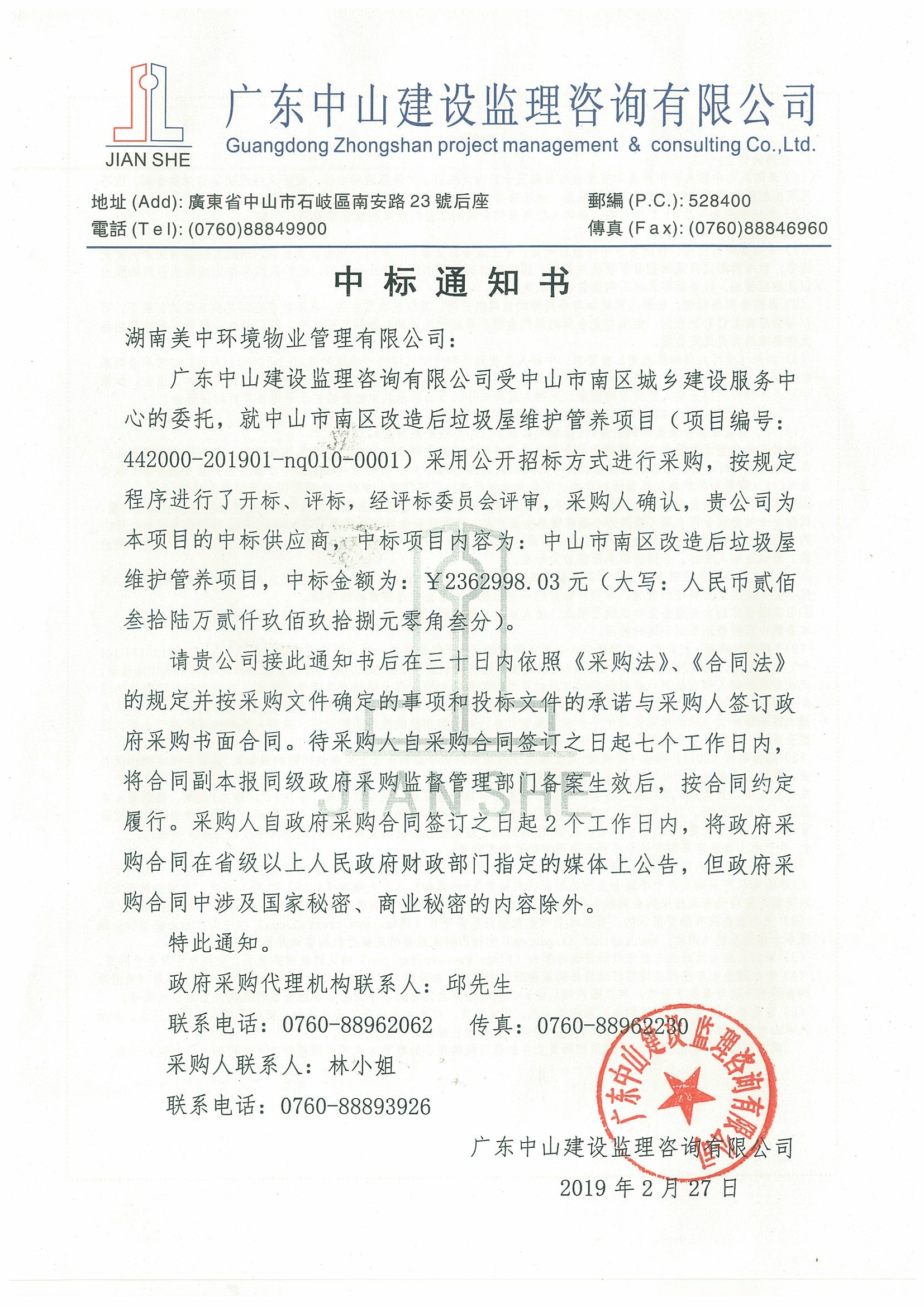 中标通知书1.jpg
