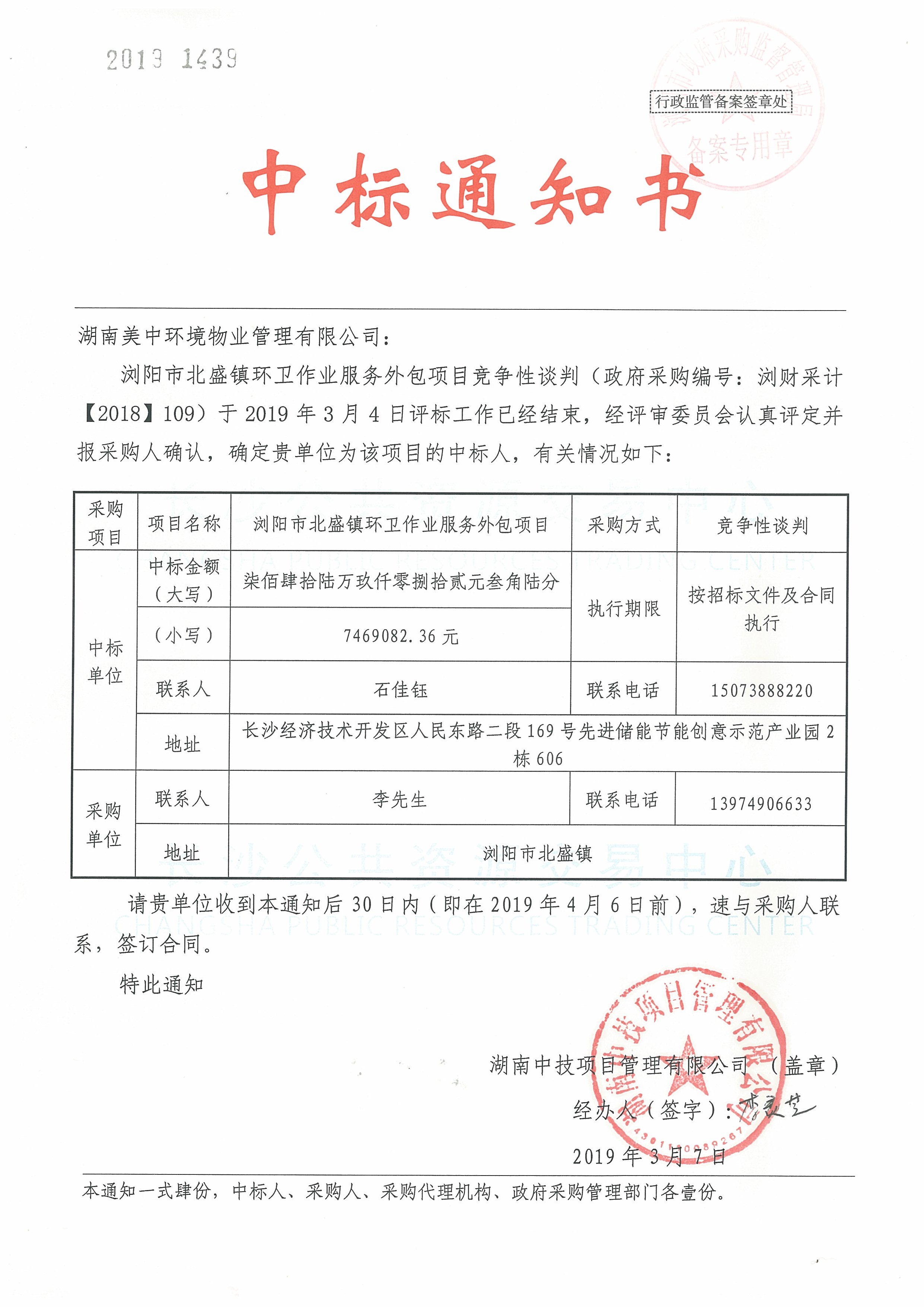 中标通知书(2).jpg