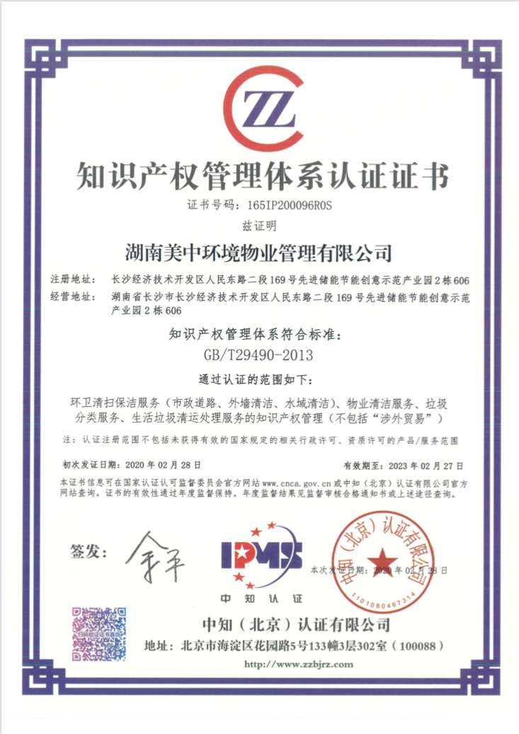 39 知识产权管理体系认证证书2023.2.27.png