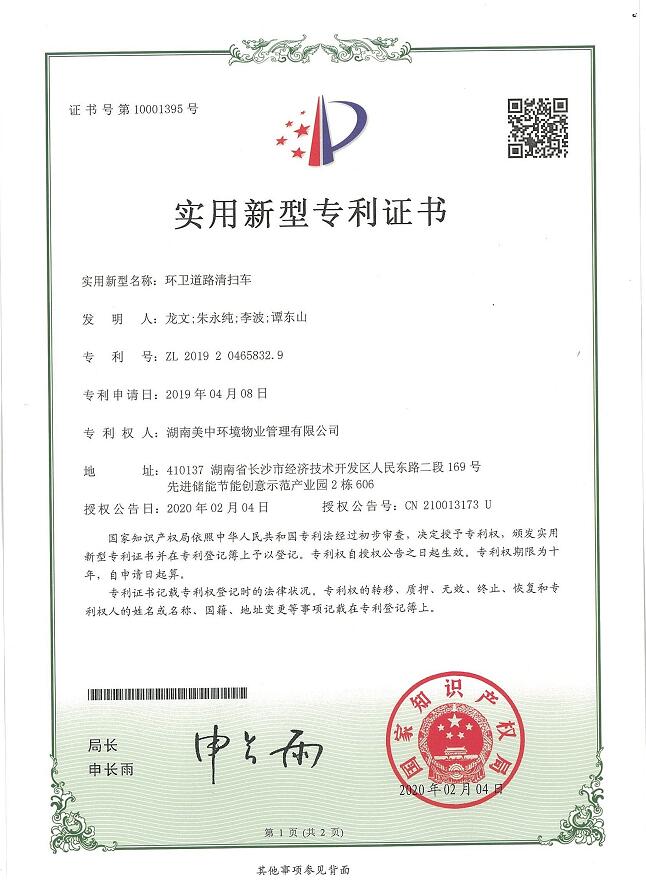 环卫道路清扫车技术