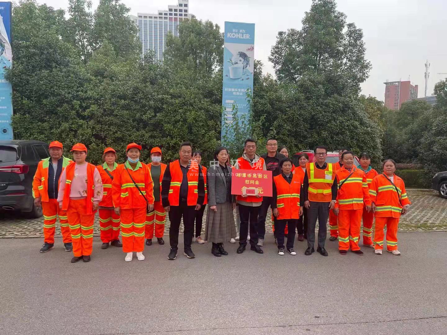 湘潭市环卫局慰问美中工人.jpg 湘潭市环卫局慰问美中工人.jpg