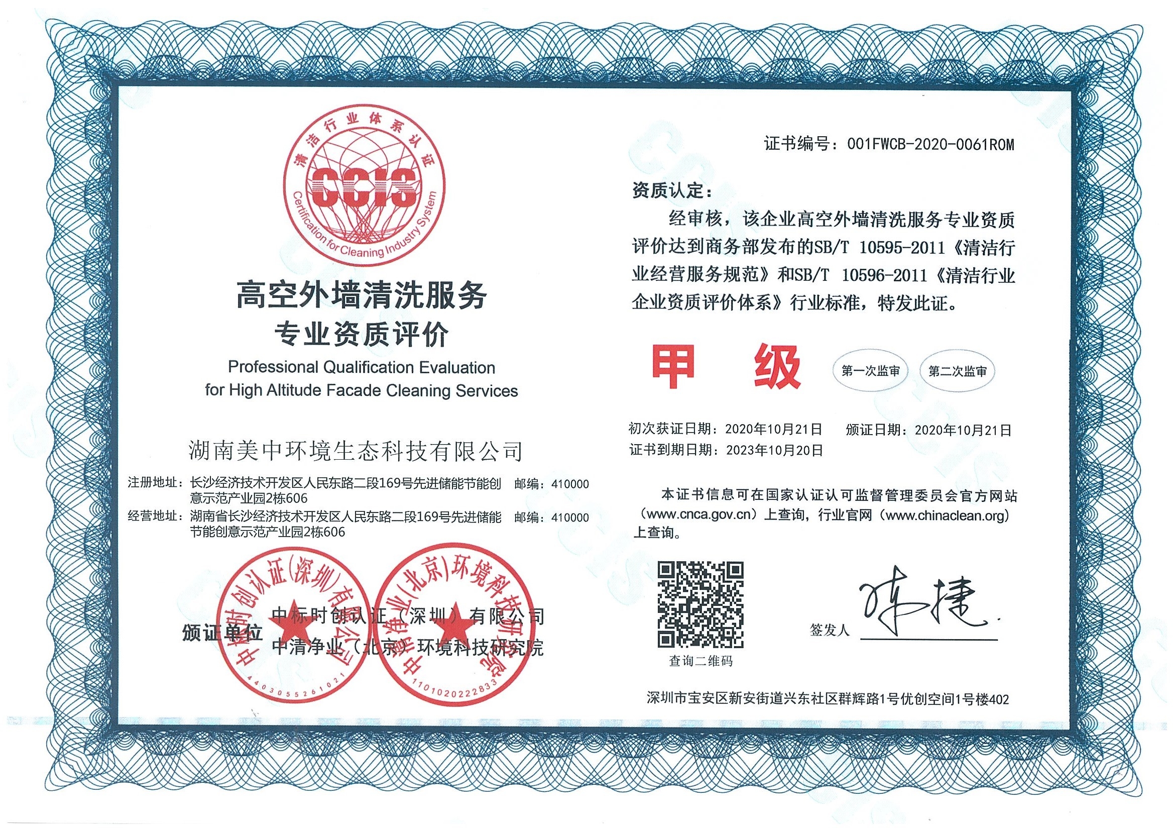❤11、高空外墙清洗服务专业资质评价 甲级.jpg