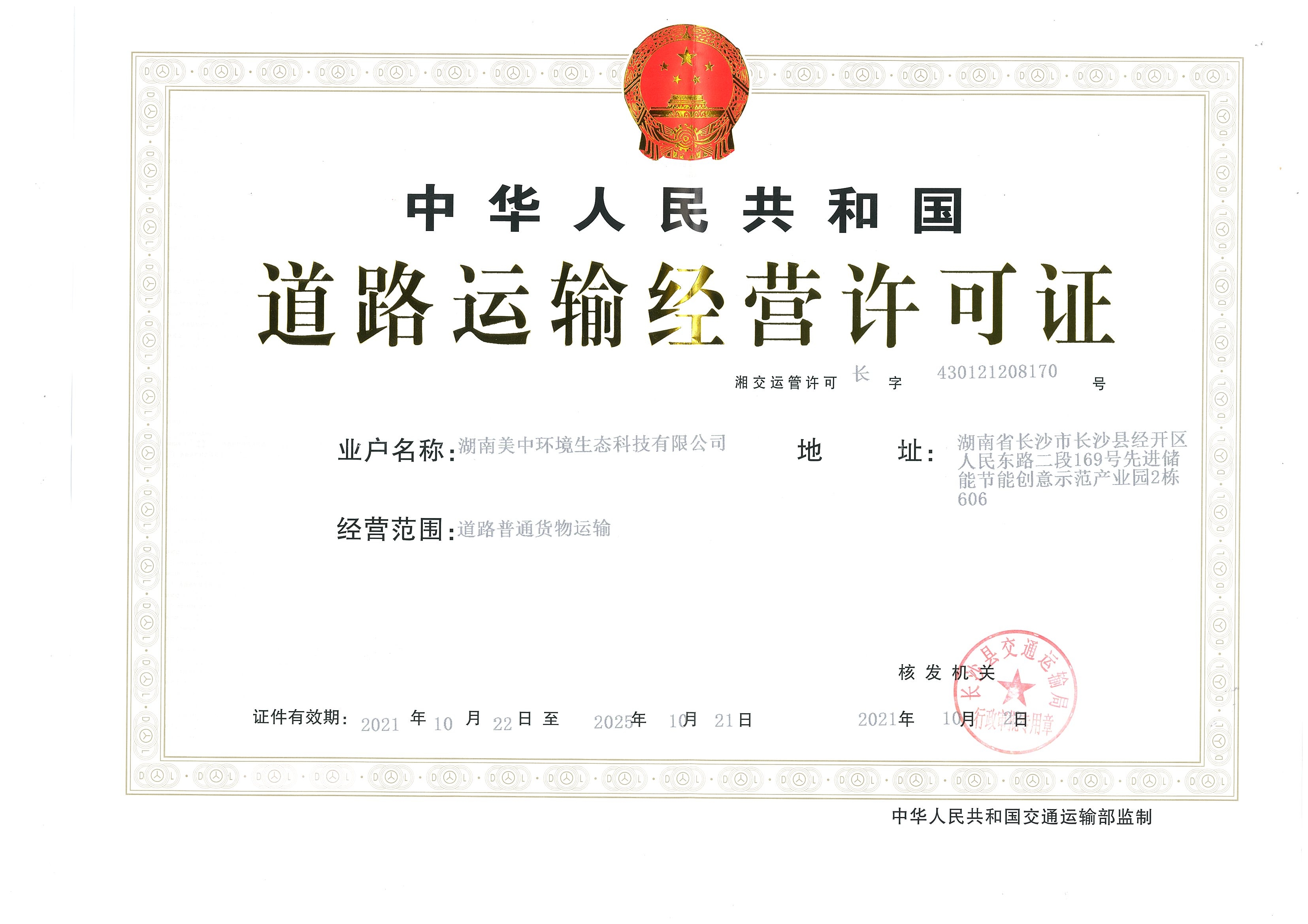 16、道路运输经营许可证 正本0.jpg