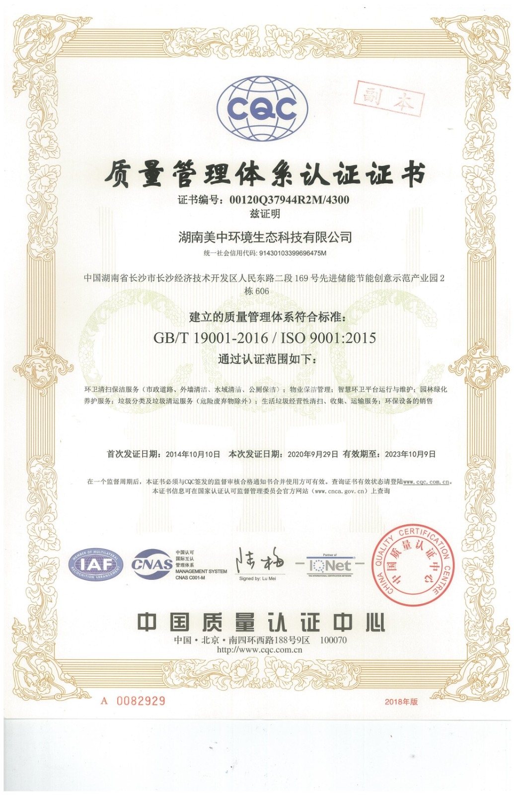 2、质量管理体系认证证书.jpg