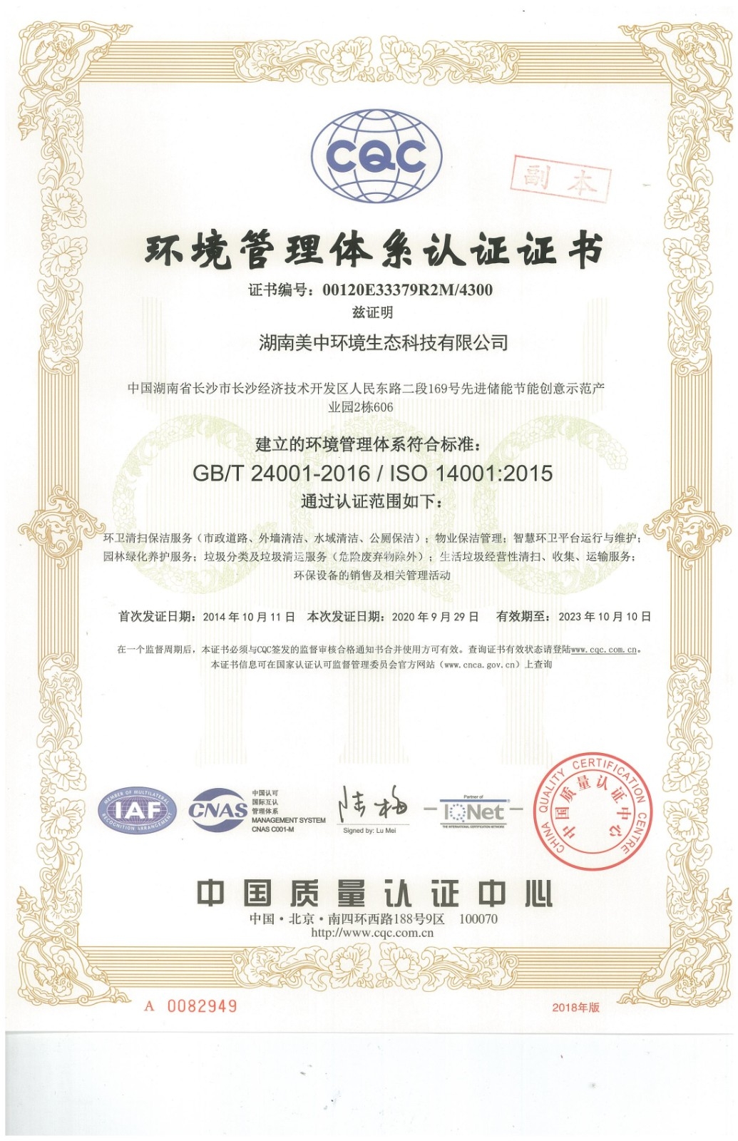 1、环境管理体系认证证书.jpg