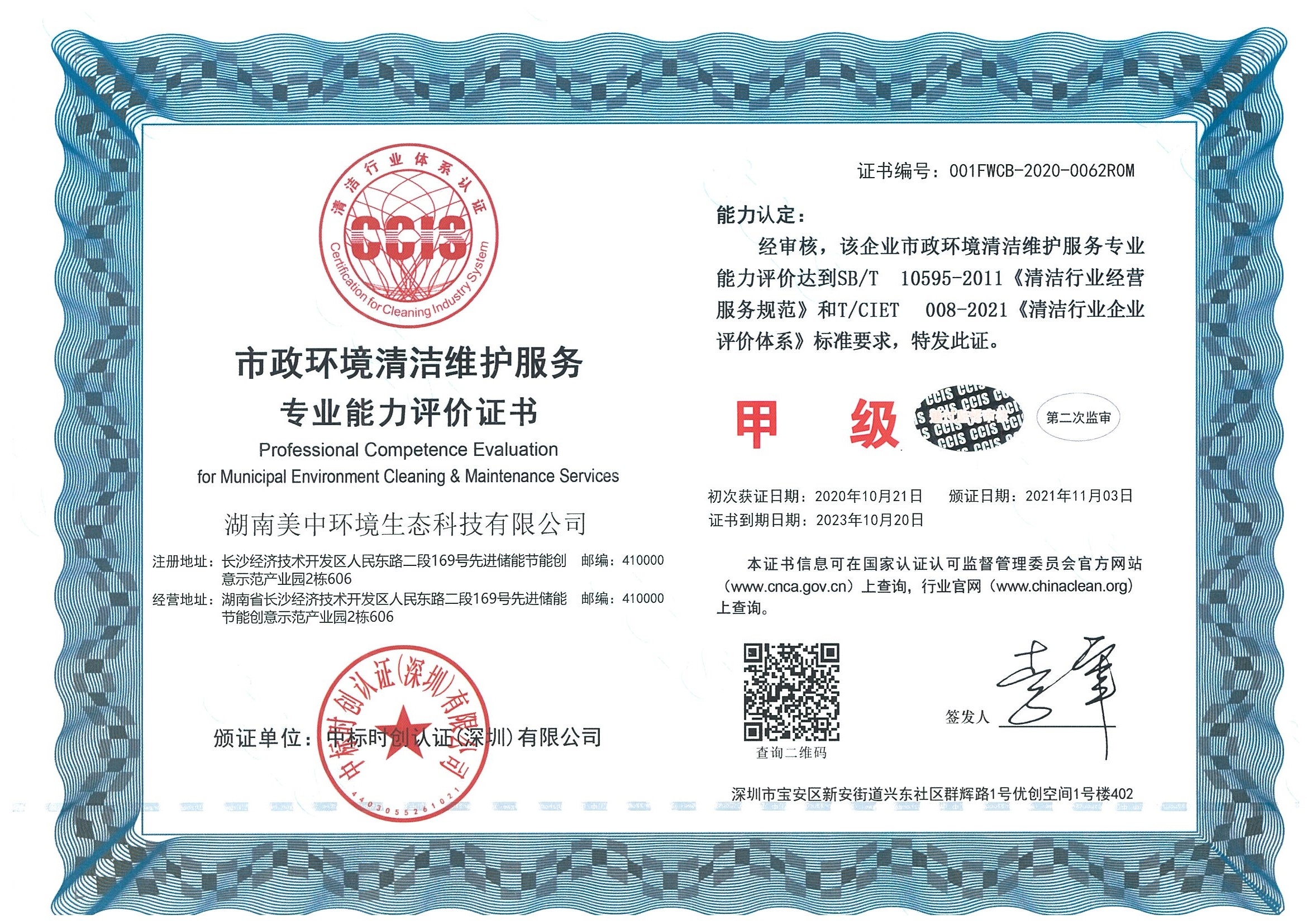❤10、市政环境清洁维护服务专业资质评价 甲级.jpg