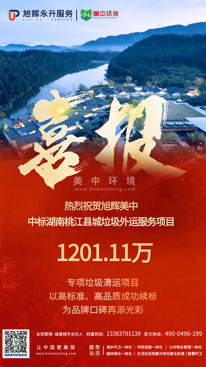 桃江中标喜报自媒体发布版本 (1)副本.png