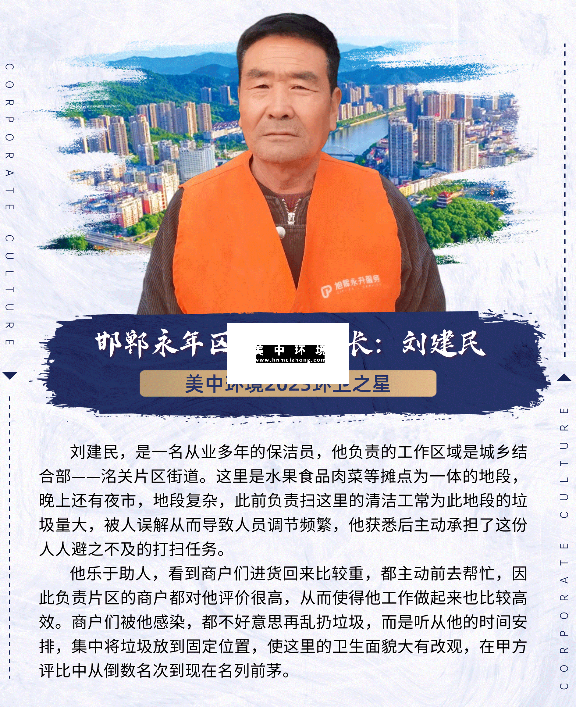 2023环卫之星：邯郸项目刘建民.png