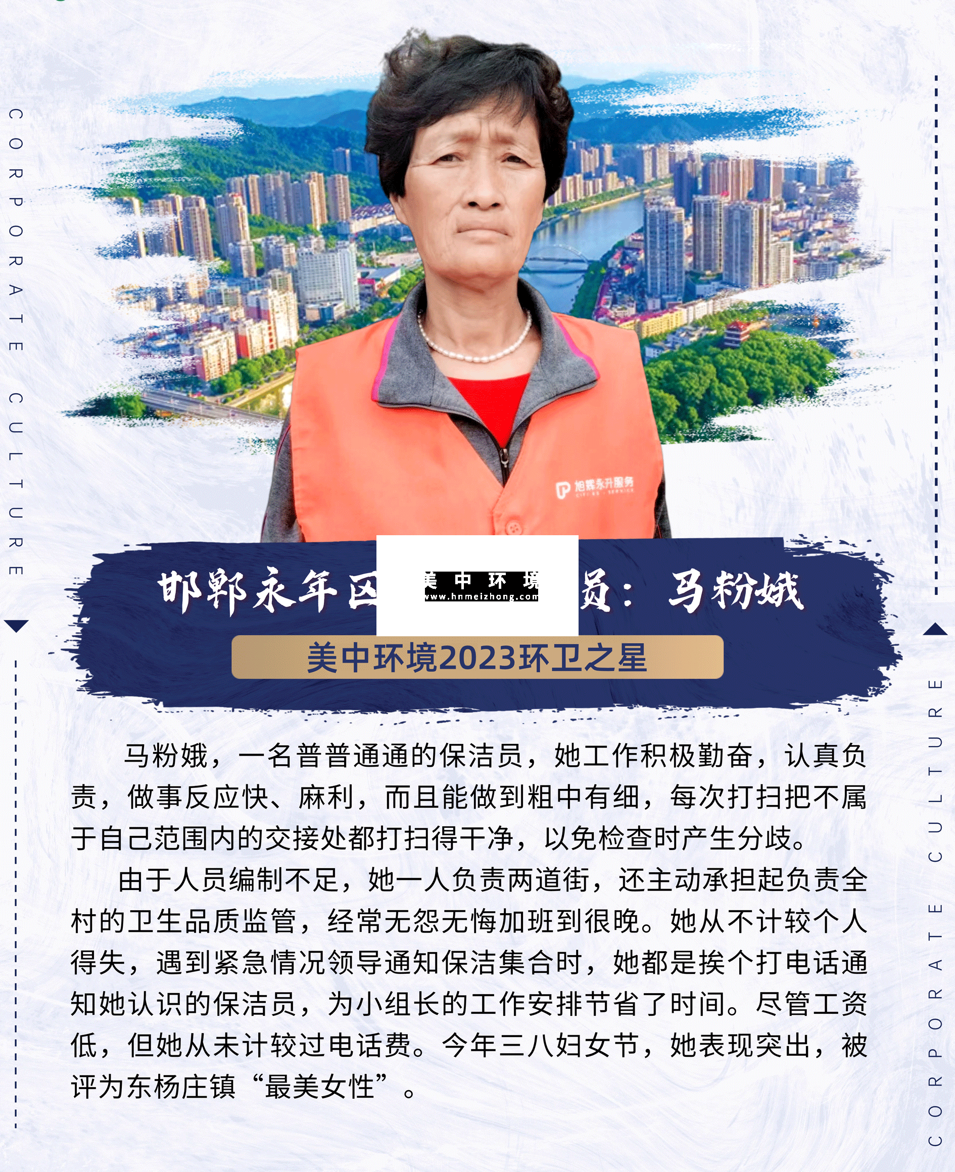 2023环卫之星：邯郸项目马粉娥.png