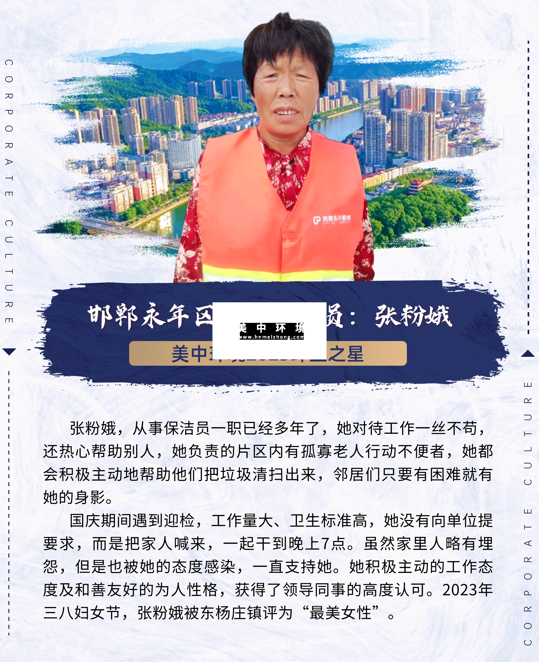 2023环卫之星：邯郸项目张粉娥.png