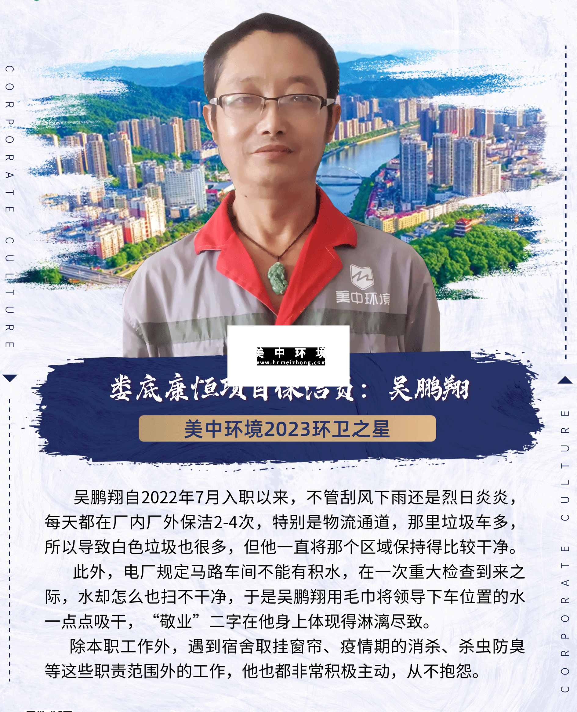2023环卫之星：康恒项目吴鹏翔.png