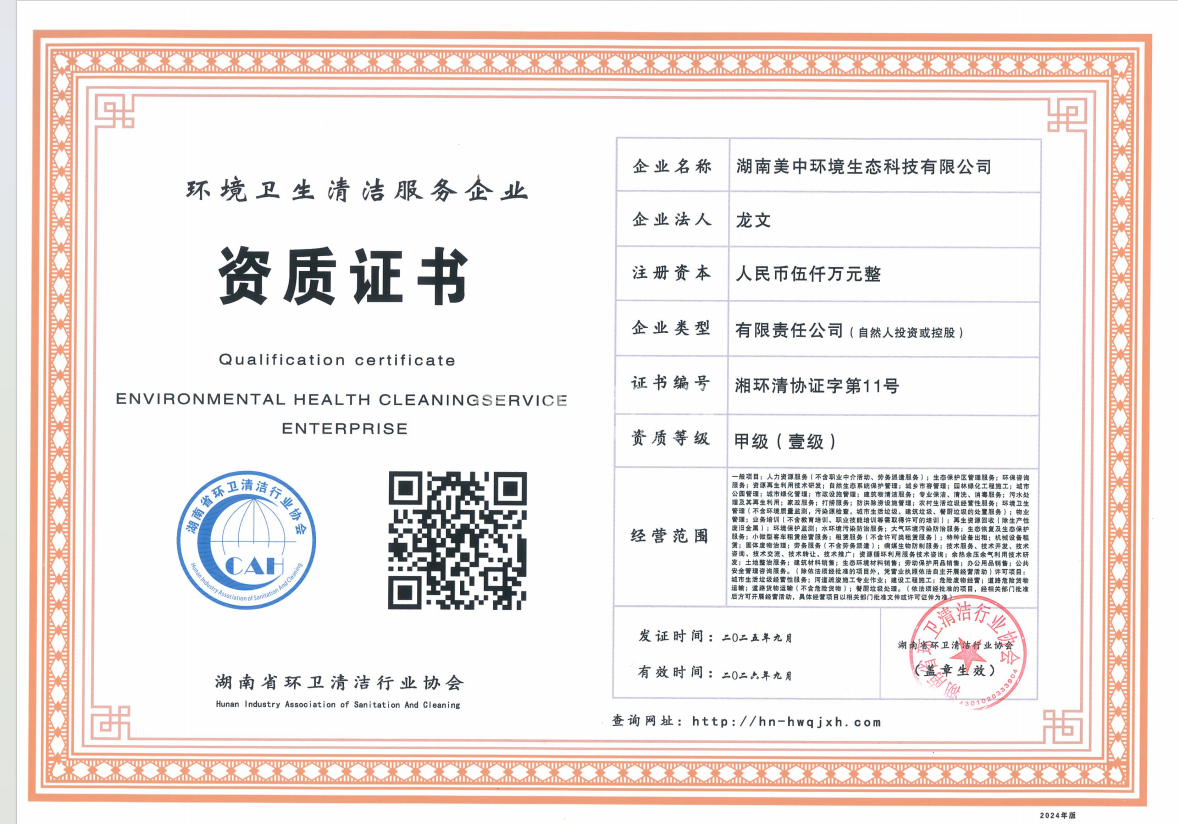 环卫清洁服务资质 甲级.png