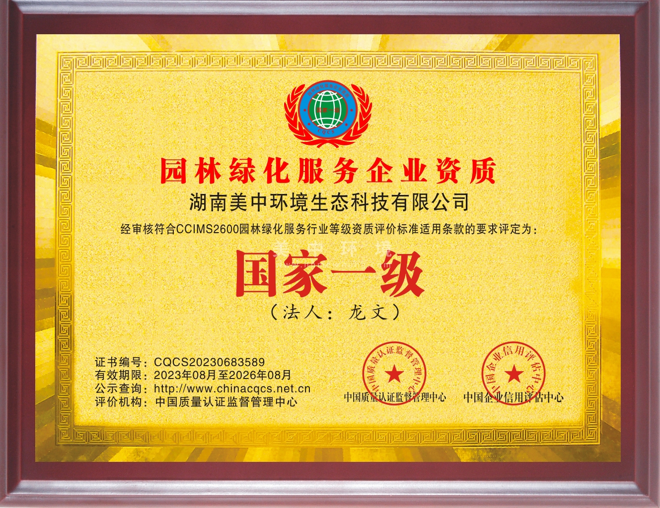 6-16、园林绿化服务企业资质国家一级2.jpg