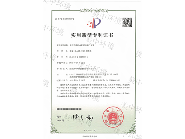 曝气装置专利技术