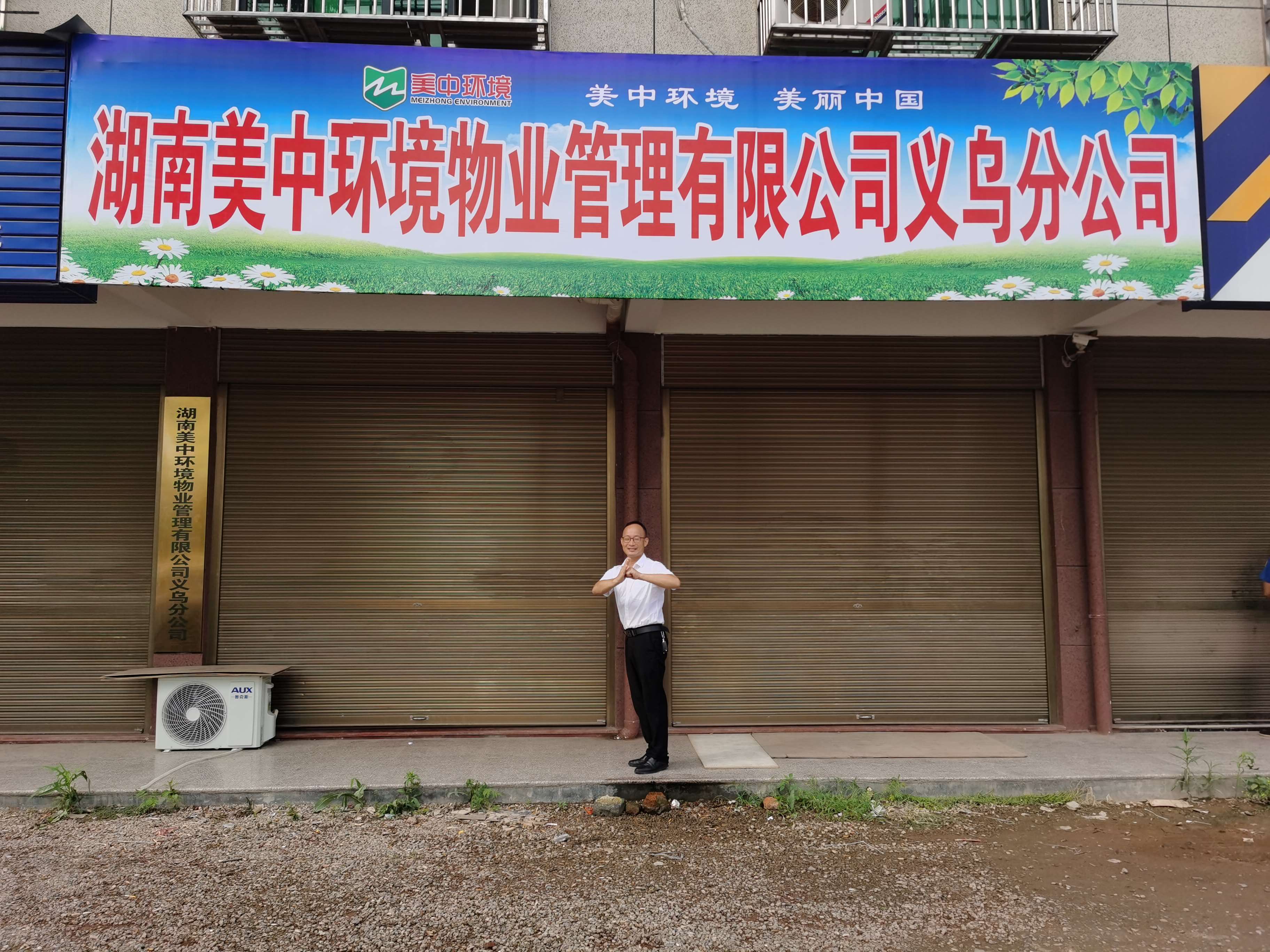 浙江义乌市环卫保洁项目