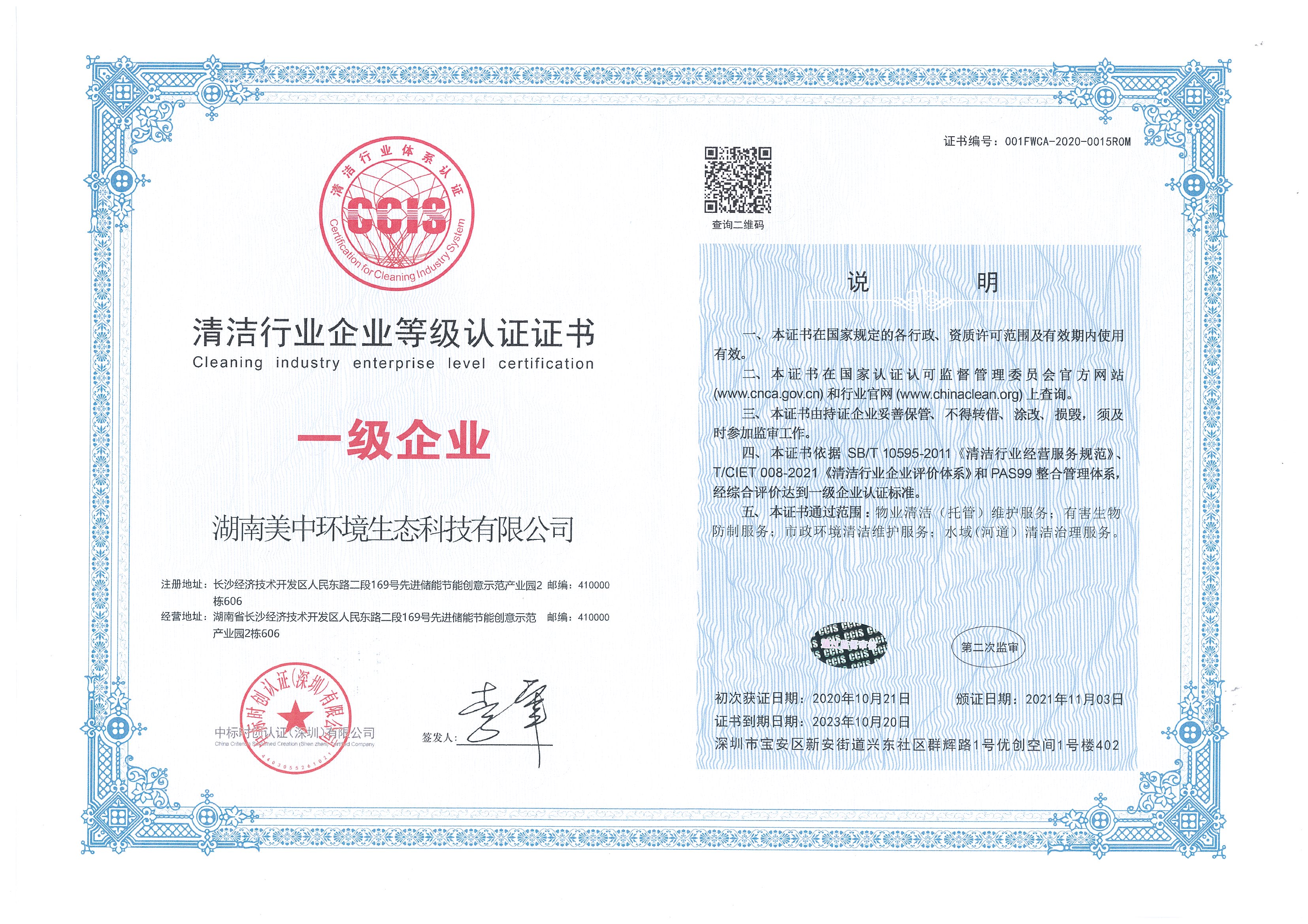 中国清洁清洗行业国家一级资质