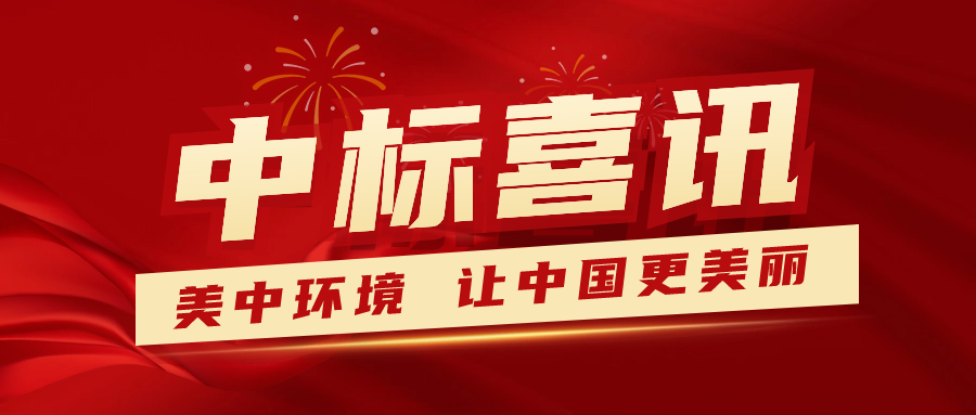 中标喜讯 | 旭辉美中成功中标合肥高架桥清扫保洁服务项目